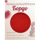 Пыльца кондитерская Cake Colors, оттенок Бордо, 5 г