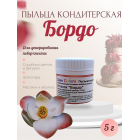 Пыльца кондитерская Cake Colors, оттенок Бордо, 5 г