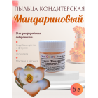 Пыльца кондитерская Cake Colors, оттенок Мандариновый, 5 г