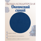 Пыльца кондитерская Cake Colors, оттенок Океанский синий, 5 г