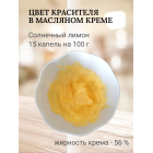 Солнечный лимон, пищевой гелевый краситель для шоколада, 15 г