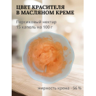 Персиковый нектар, пищевой гелевый краситель для шоколада, 15 г