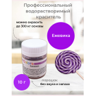 Ежевика, сухой водорастворимый пищевой краситель Cake Colors, 10 гр