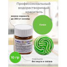 Киви, сухой водорастворимый пищевой краситель Cake Colors, 10 гр